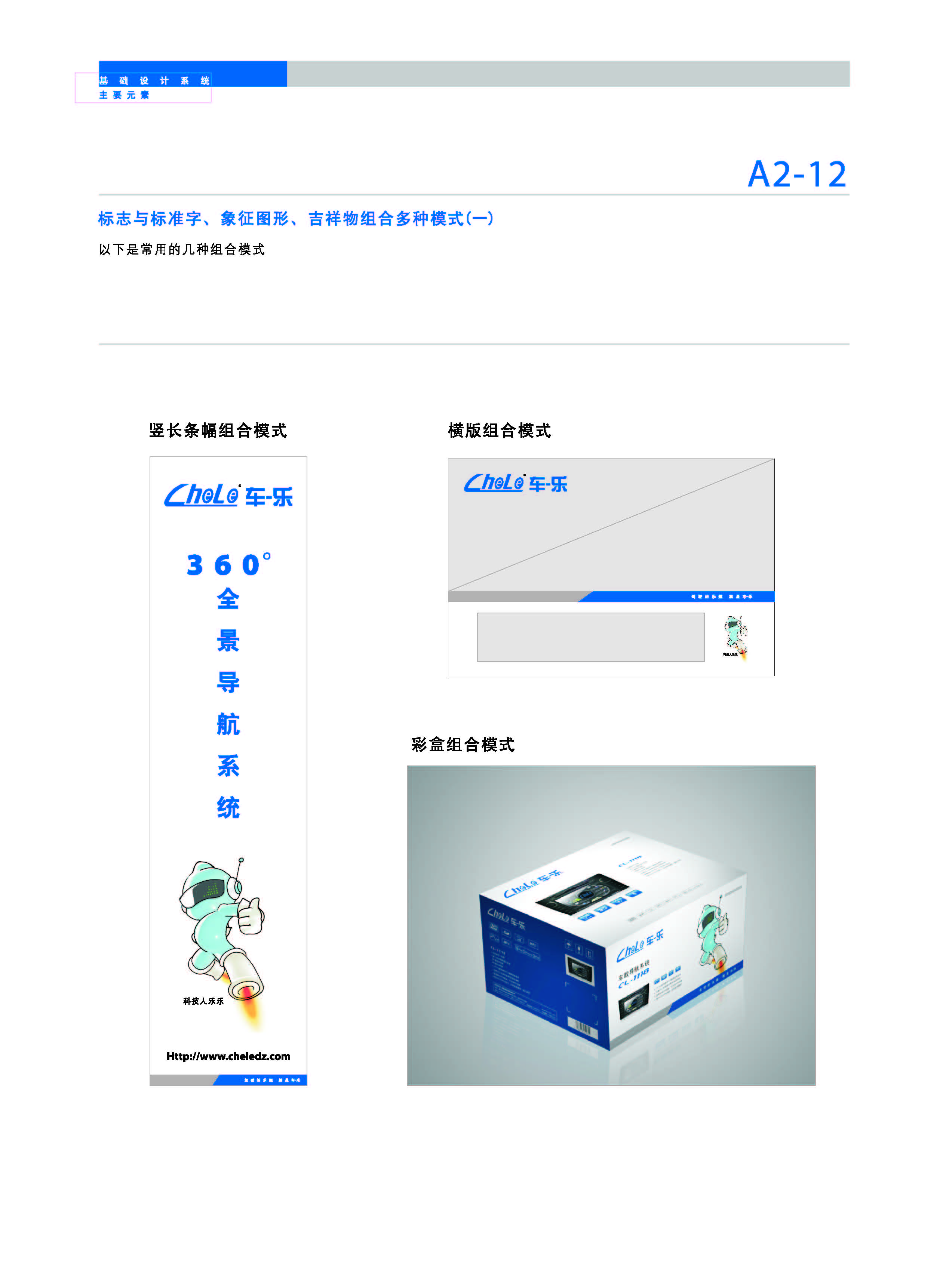 彩盒組合VI設計