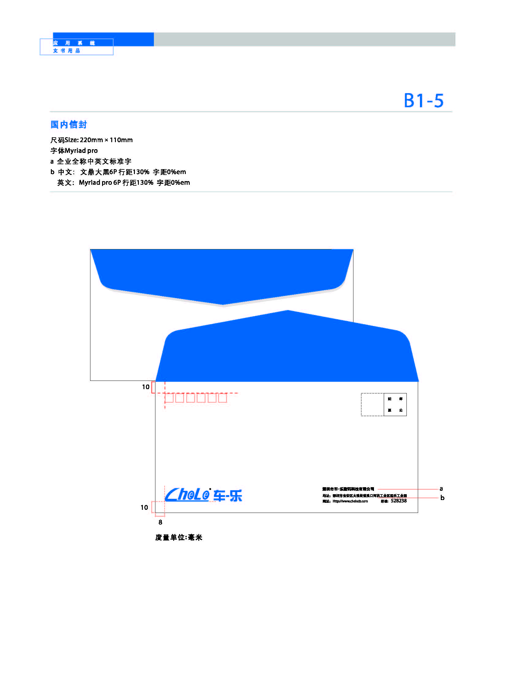 國內(nèi)信封VI設(shè)計(jì)