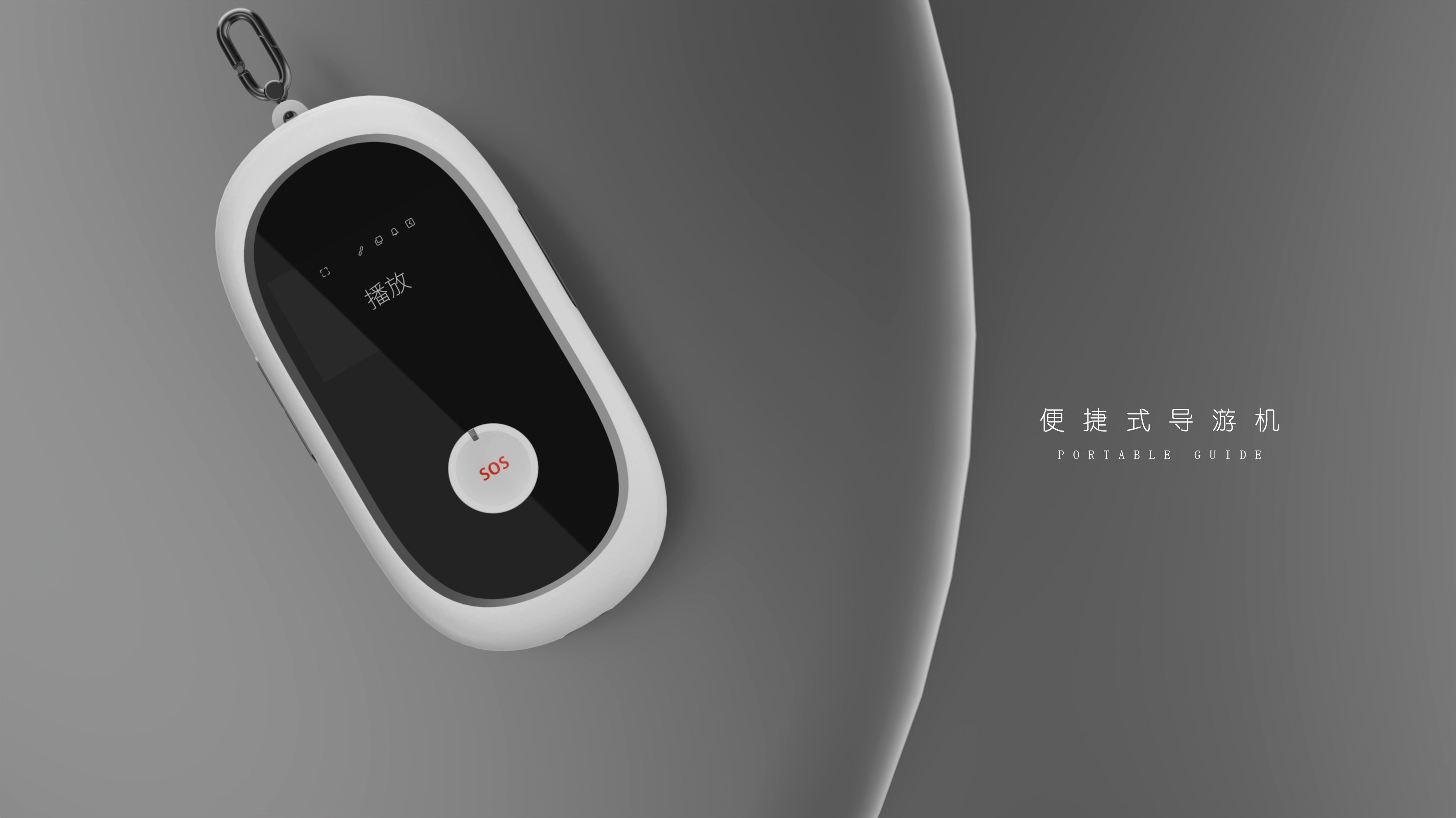 導游機3